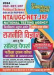 Youth NTA - NET/JRF Political Science Solved Papers Latest Edition